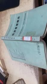經(jīng)濟(jì)管理概論