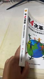 第4次革命 : 重构能源企业管理模式