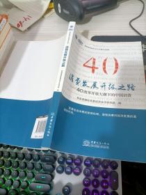 消费结构升级之路—中国消费40年