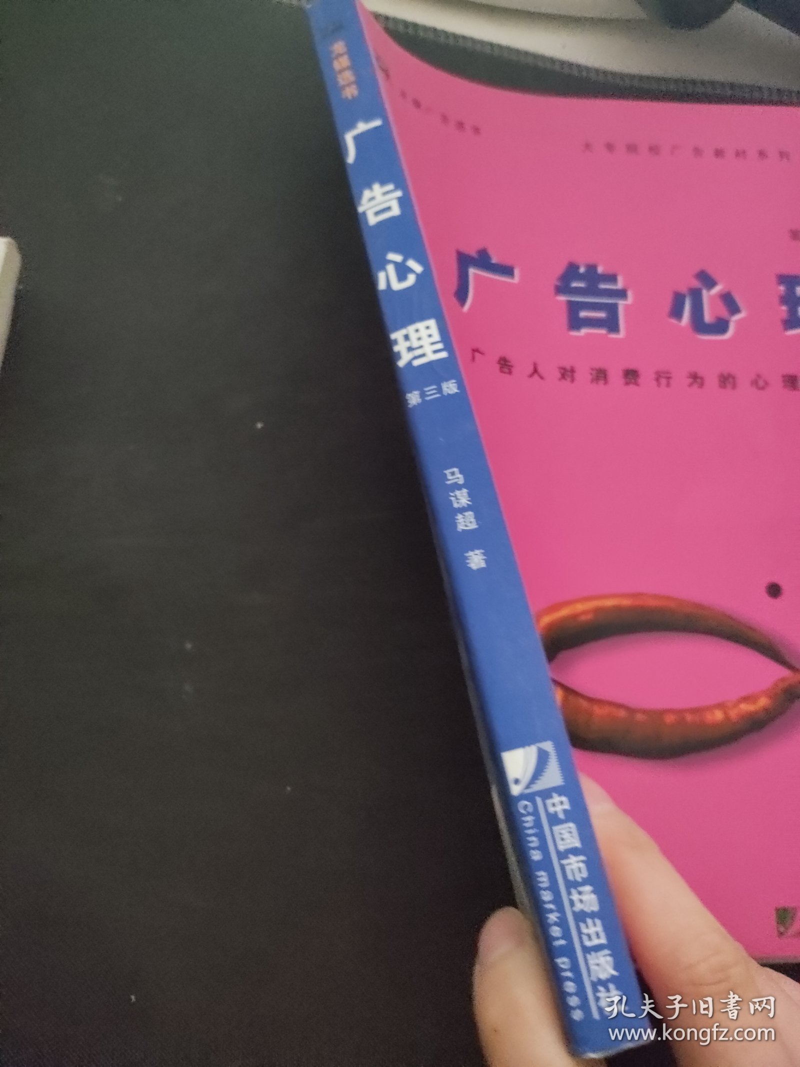 广告心理：广告人对消费行为的心理把握