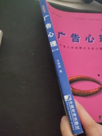 广告心理：广告人对消费行为的心理把握
