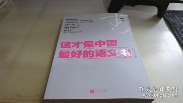 这才是中国最好的语文书：散文分册