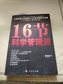 16节科学管理课