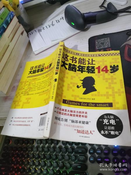 这书能让大脑年轻14岁：全世界聪明人都在玩的填字游戏