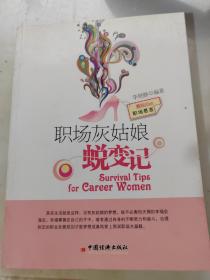 職場灰姑娘蛻變記