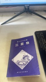 三国志