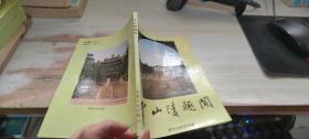 中山陵趣闻