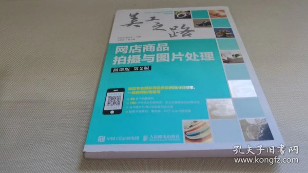 网店商品拍摄与图片处理