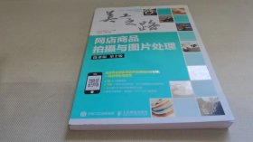 网店商品拍摄与图片处理