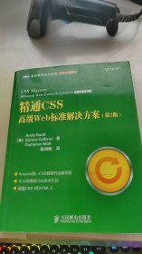 精通CSS  高级Web标准解决方案（第2版）