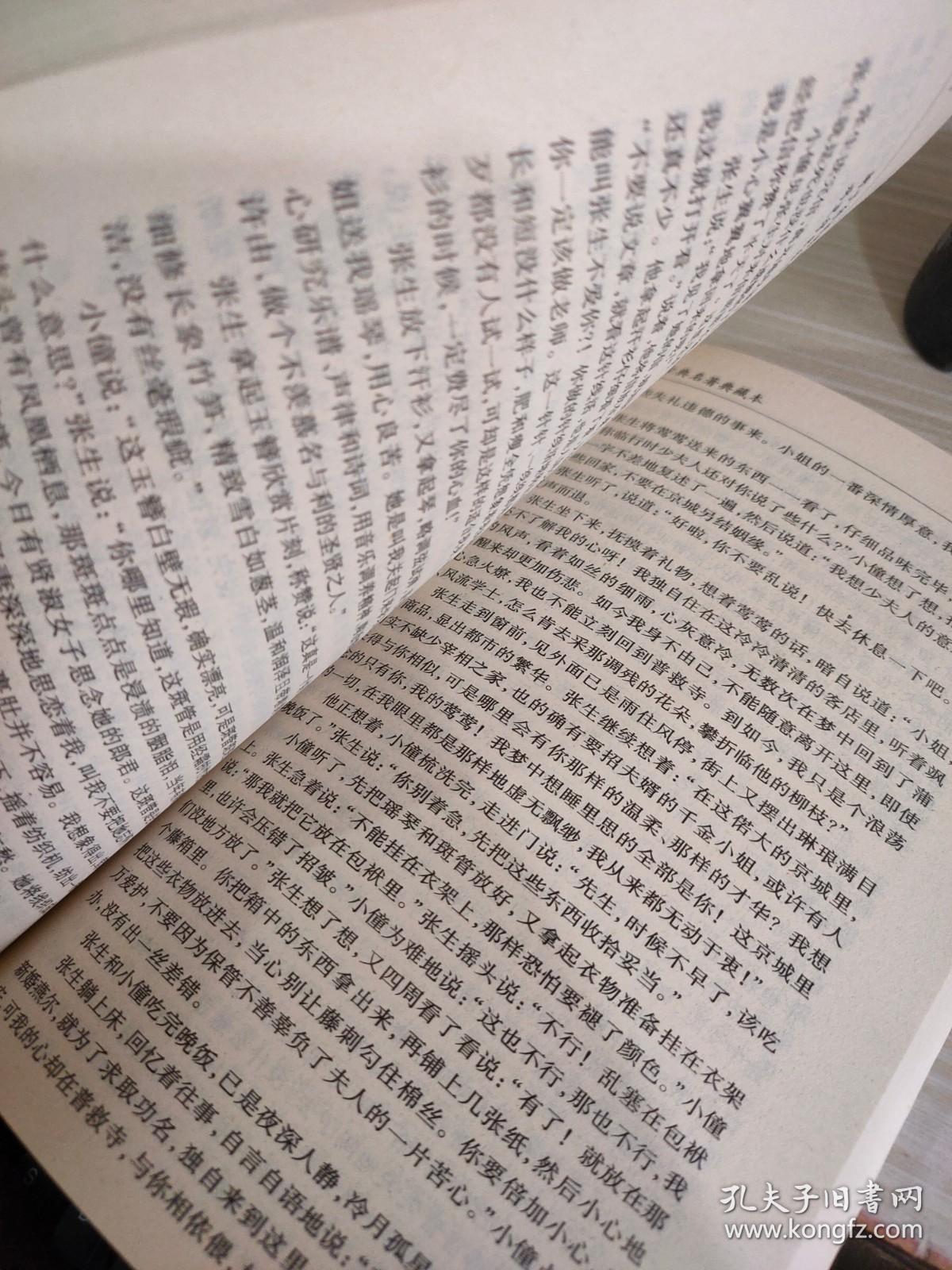 中国古典式大悲喜剧 白话本 下