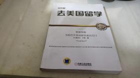 你也能去美国留学：资深导师为你打开美国留学成功之门