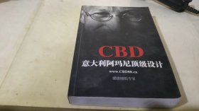 意大利阿玛尼顶级设计