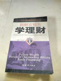 跟财富精英学理财