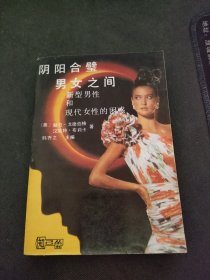 阴阳合璧男女之间