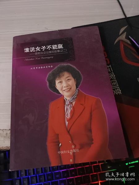 谁说女子不能赢：首都女企业家的故事（二）