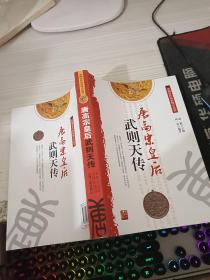 唐高宗皇后武则天传