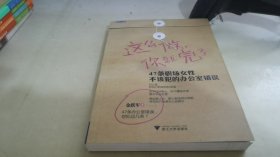 这么做，你就完了：47条职场女性不该犯的办公室错误