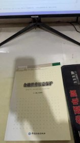 金融消费权益保护