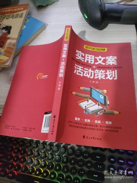 全方位营销-创意文案+新媒体运营+互联网新零售+爆品营销+实用文案活动策划