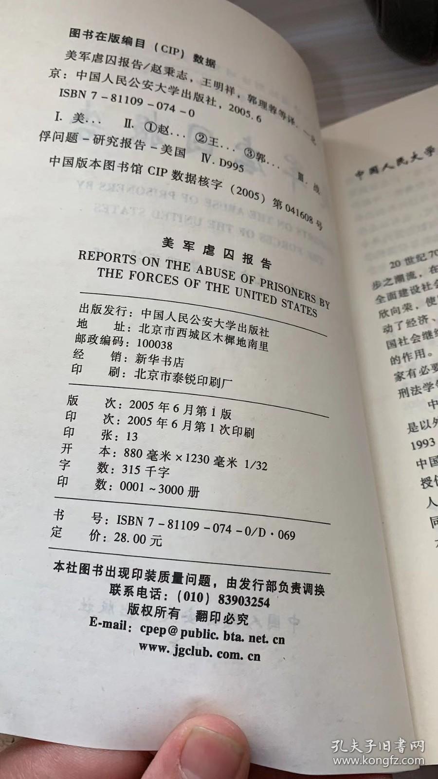 美军虐囚报告——国际刑法研究所文库（33）