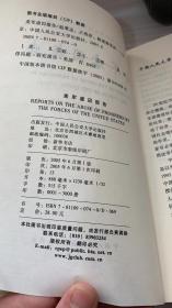 美军虐囚报告——国际刑法研究所文库（33）