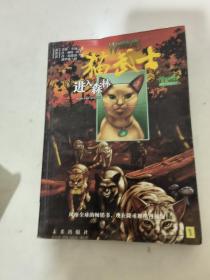 猫武士漫画版：虎星与莎夏三部曲