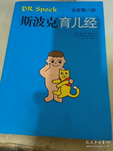 斯波克育儿经