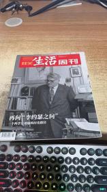 三联生活周刊2020 46