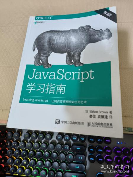 JavaScript学习指南 第3版