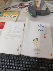 冰心儿童文学全集：小说卷