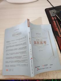 家有兒女贏在高考