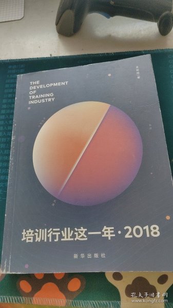 培训行业这一年(2018)