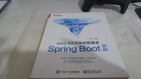 JavaEE开发的颠覆者：Spring Boot实战