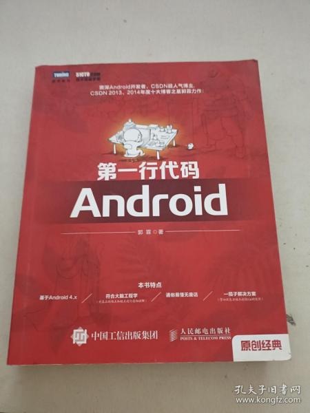 第一行代码：Android