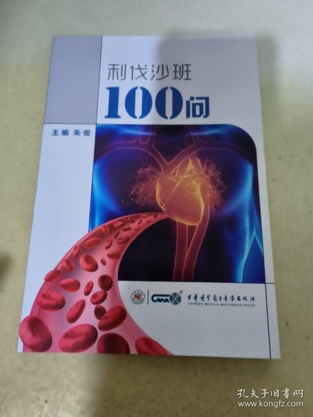 利伐沙班100问