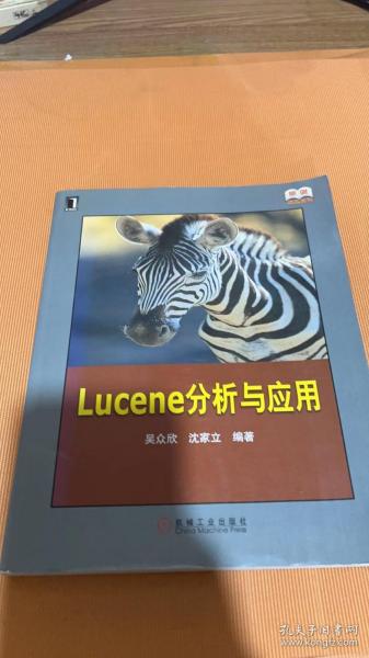 Lucene分析与应用