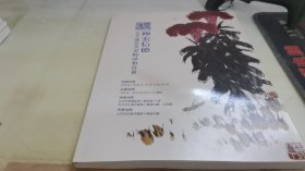 锦宏信德2008迎春书画精品拍卖会