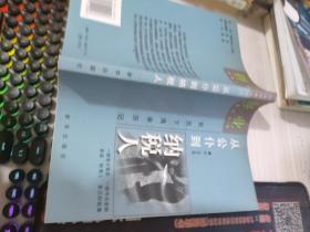 从公仆到纳税人:官员下海亲历记