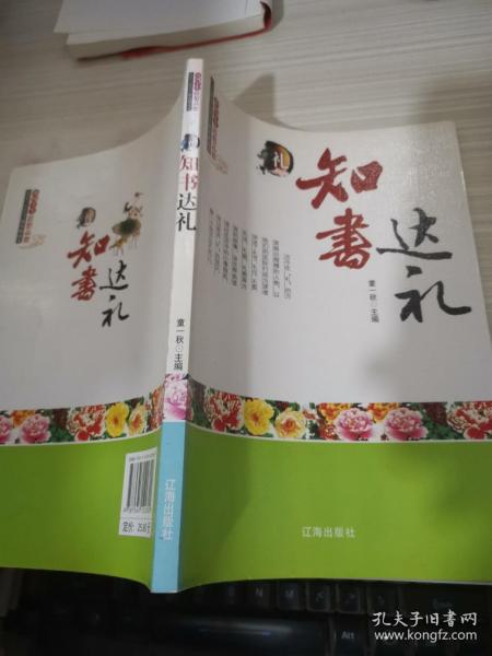 中小学生阅读系列之中国学生思想品德—知书达理