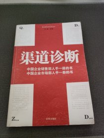 渠道诊断