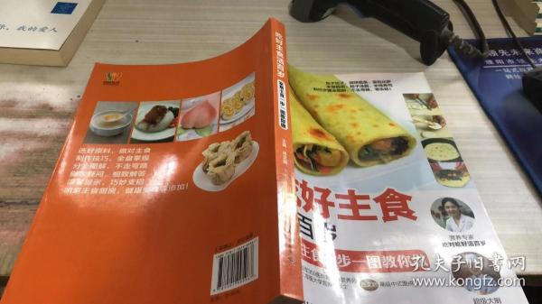 吃好主食活百岁：家常主食一步一图教你做