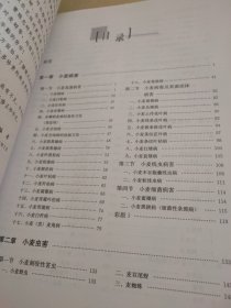 小麦病虫草害发生与监控