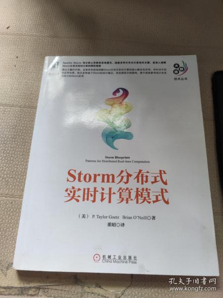 大数据技术丛书：Storm分布式实时计算模式