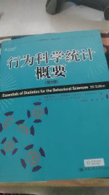 行为科学统计概要第5版