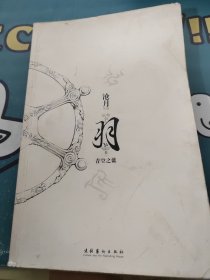 羽 青空之蓝