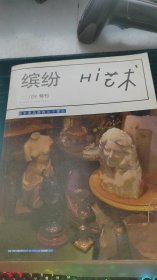 缤纷Hi艺术 2013/04 特刊