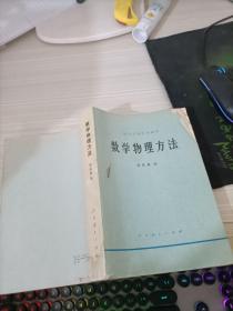 数学物理方法