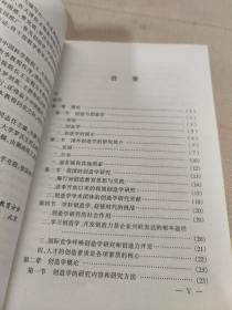 创造学教程