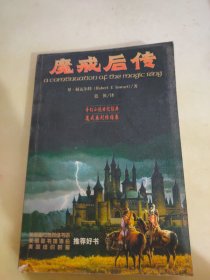 魔戒后传